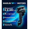 MARLIN MP 9.9 AMHL PRO