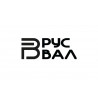РусВал