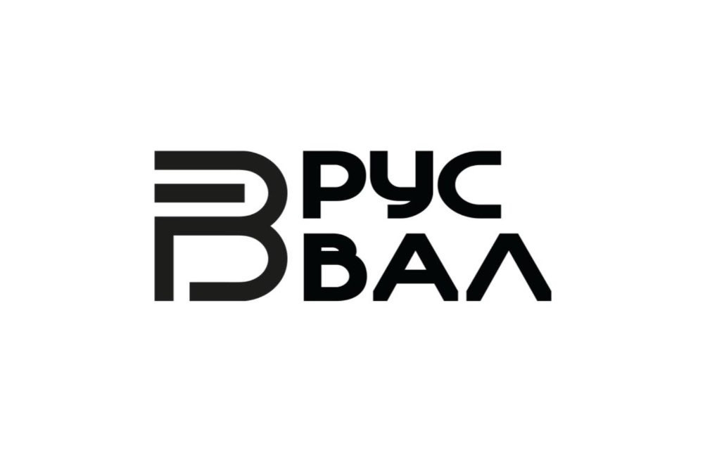 РусВал